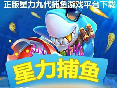 全新星力十代电玩